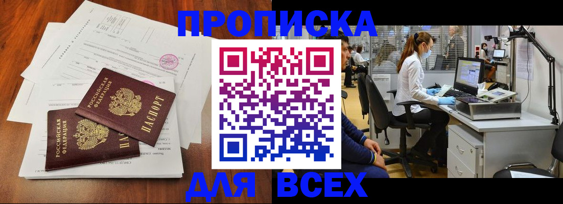 прописка законно в Александрове